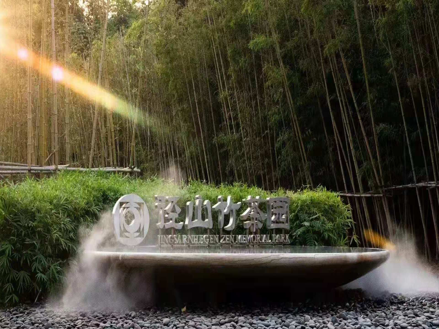 2024杭州市的径山竹茶园价格收费标准