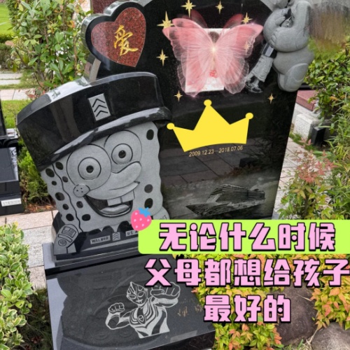 今天带客户去墓园选福地，转角看到了一个孩子的墓碑，看着瞬间感怀颇深… 